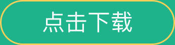 下载班级随手记